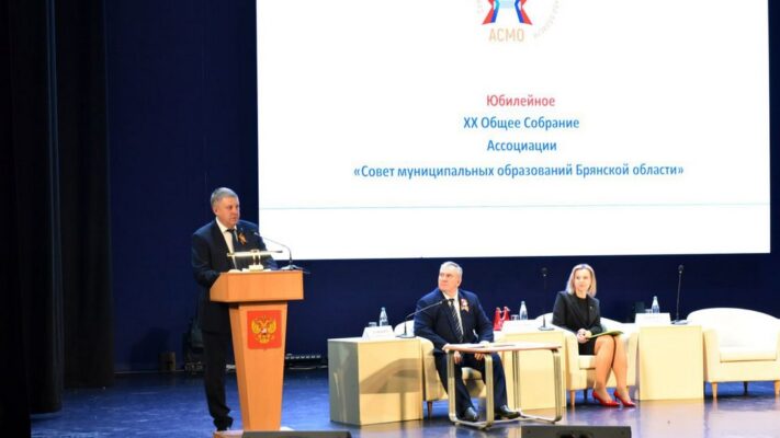 Губернатор Александр Богомаз принял участие в Собрании Совета муниципальных образований Брянщины