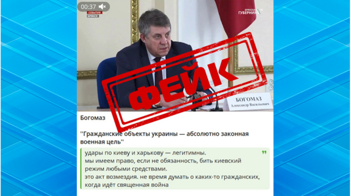 В интернете инфодиверсанты распространили фейк про брянского губернатора