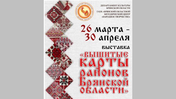 В ДК БМЗ проходит выставка «Вышитые карты районов Брянской области»