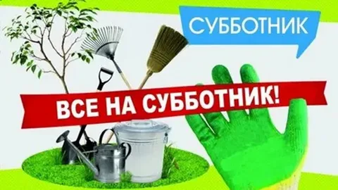 Приглашаем жителей Жирятинского района принять участие в «санитарной пятнице»