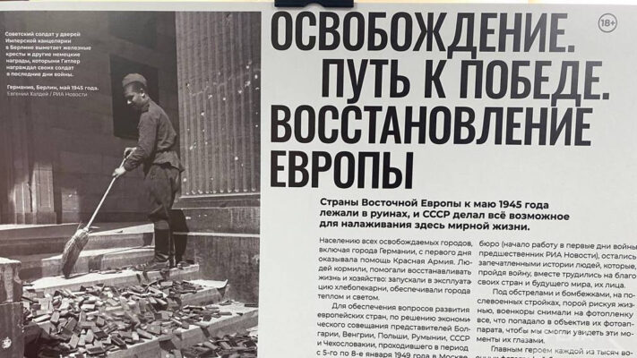 В Брянске открылась фотовыставка «Освобождение. Путь в Победе. Восстановление Европы»