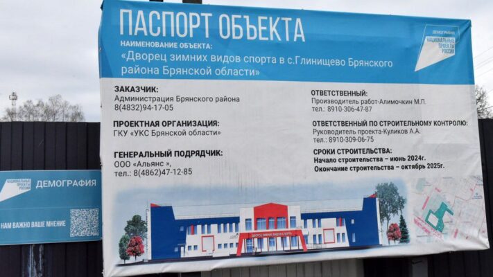 В селе Глинищево Брянского района ведётся строительство дворца зимних видов спорта