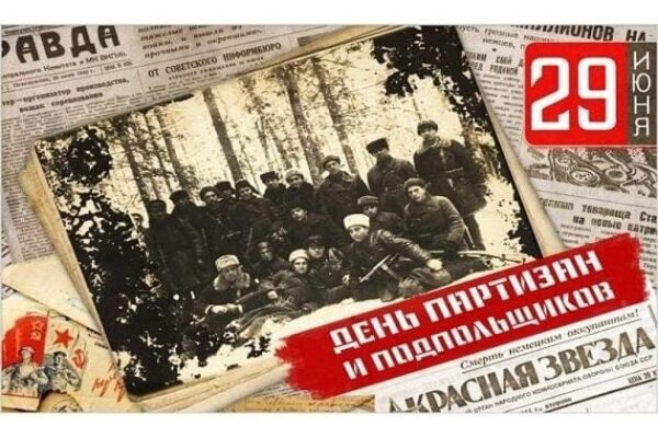Руководители Жирятинского района поздравляют жителей с Днём партизан и подпольщиков