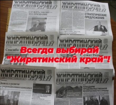 Подпишись на газету «Жирятинский край» со скидкой