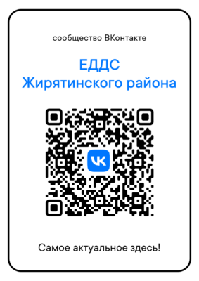 Госпаблик Жирятинского ЕДДС
