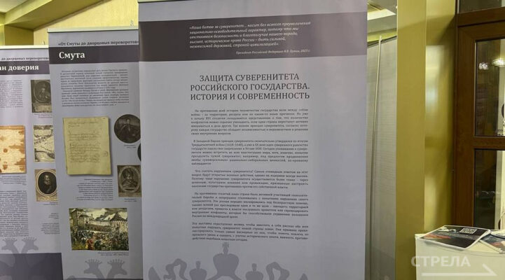 В Брянской областной филармонии открылась выставка «Защита суверенитета Российского государства. История и современность»