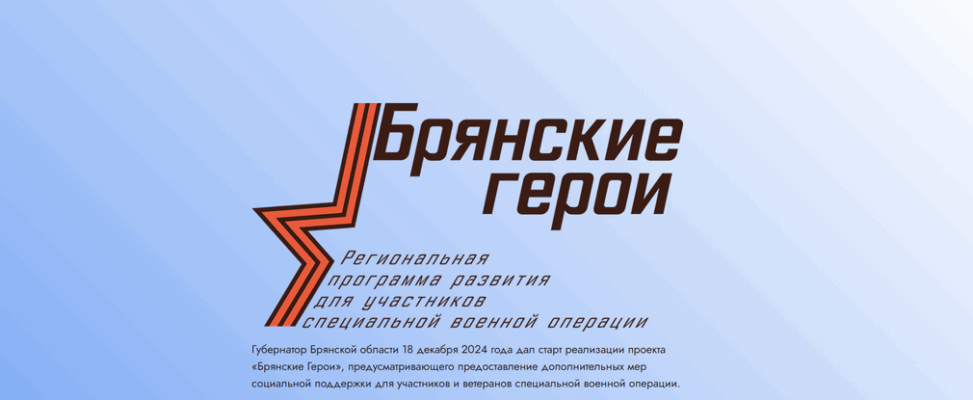 Член общественного совета проекта «Брянские герои» Александр Постоялко рассказал о его реализации
