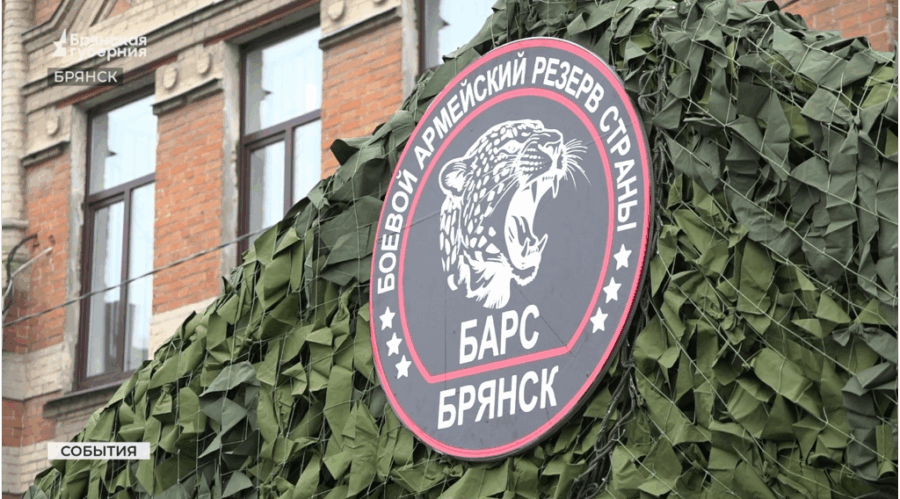 Продолжается набор в батальон «БАРС-Брянск»