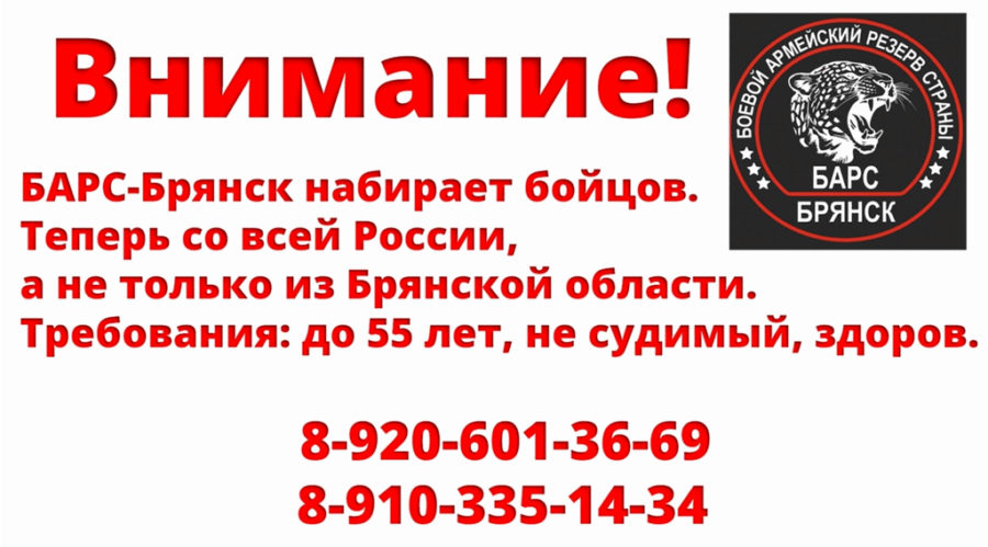 Жителей области призвали вступать в «БАРС-Брянск»