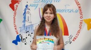 Юная жительница брянской Жуковки стала лауреатом Международного фестиваля