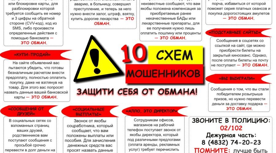 Брянская полиция предупреждает
