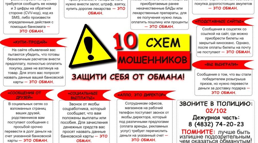 На Брянщине жертвами телефонных и сетевых мошенников стали 34 человека
