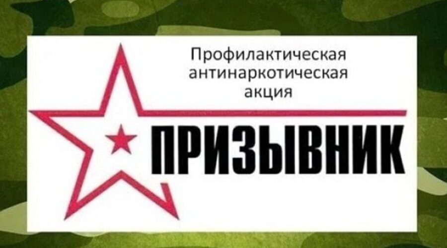 На территории Жирятинского района проводится акция «Призывник»
