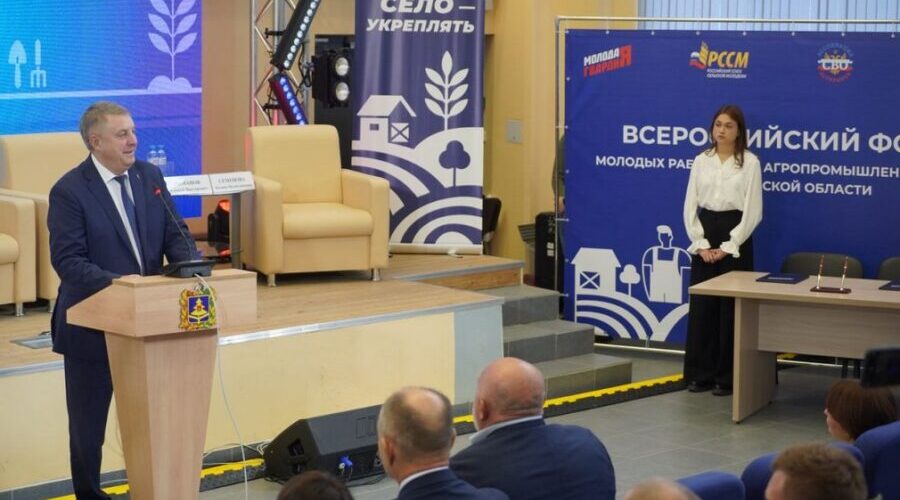 Всероссийский форум молодых работников АПК собрал в Брянске участников из разных регионов