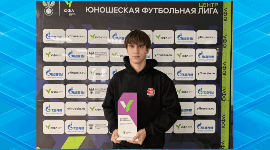 Талантливый брянский футболист Аввакумов стал лучшим бомбардиром ЮФЛ