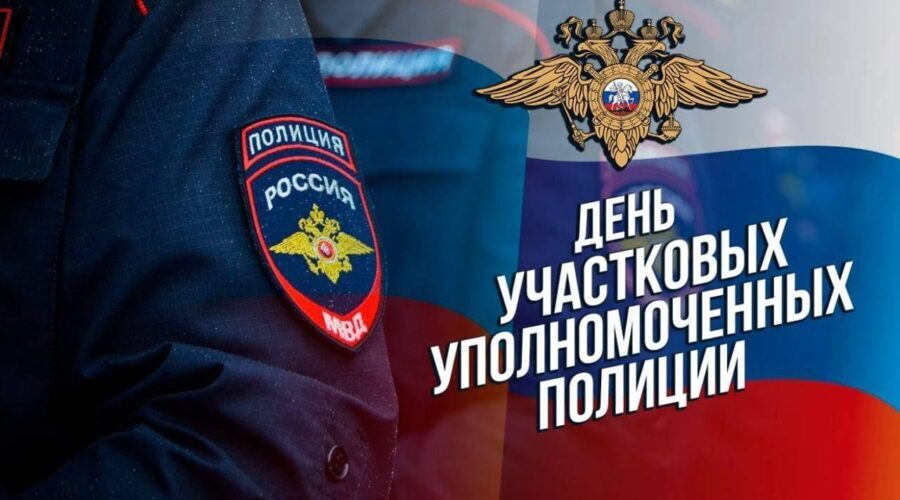 Участковые уполномоченные брянской полиции отмечают свой профессиональный праздник