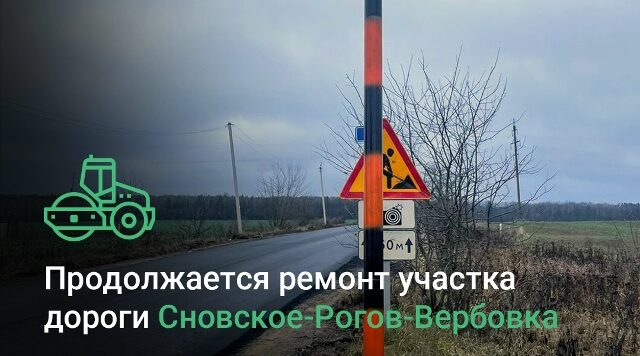 В Брянской области ведётся ремонт участка автодороги Сновское-Рогов-Вербовка
