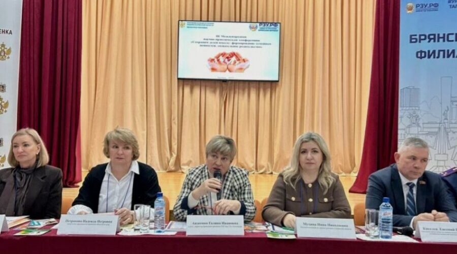 В Брянске прошла Международная конференция «Сохраним детей вместе»