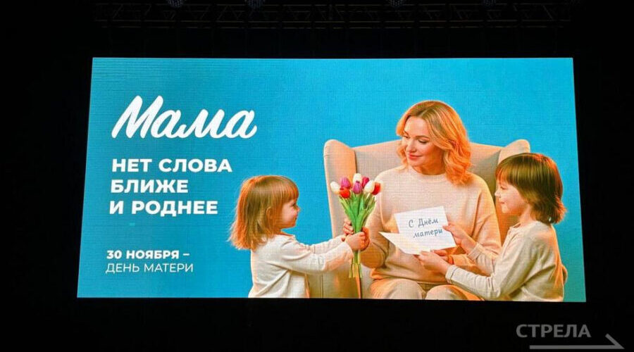 В Брянске проходит торжественное мероприятие «Руки матери»