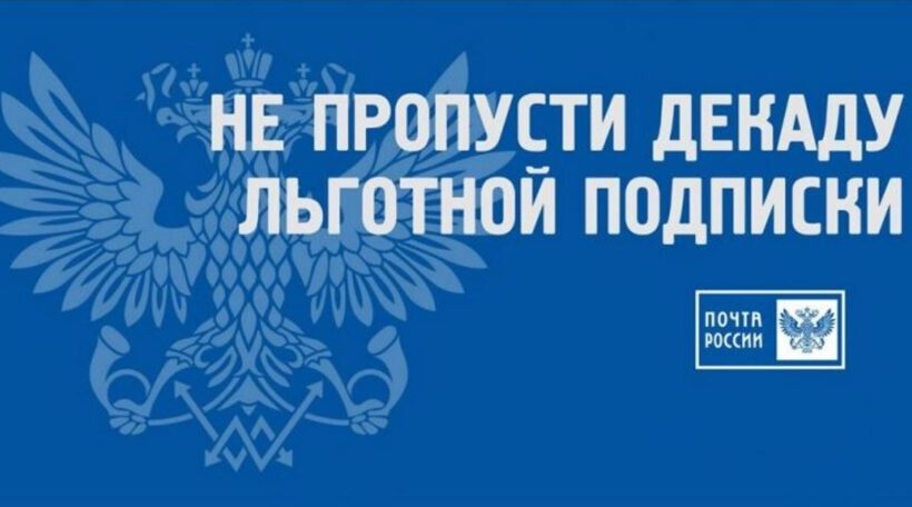 Стартовала льготная подписка на газету «Жирятинский край»