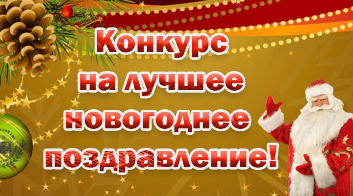 Жителей Жирятинского района приглашают к участию в конкурсе «Лучшее новогоднее поздравление»