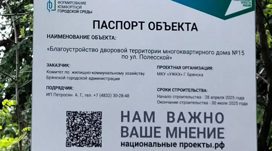 Брянская область в лидерах России по брендированию объектов нацпроектов