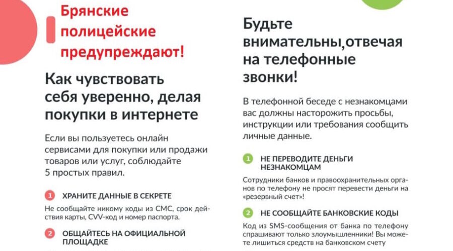 Жители Брянской области потеряли более четырёх миллионов рублей