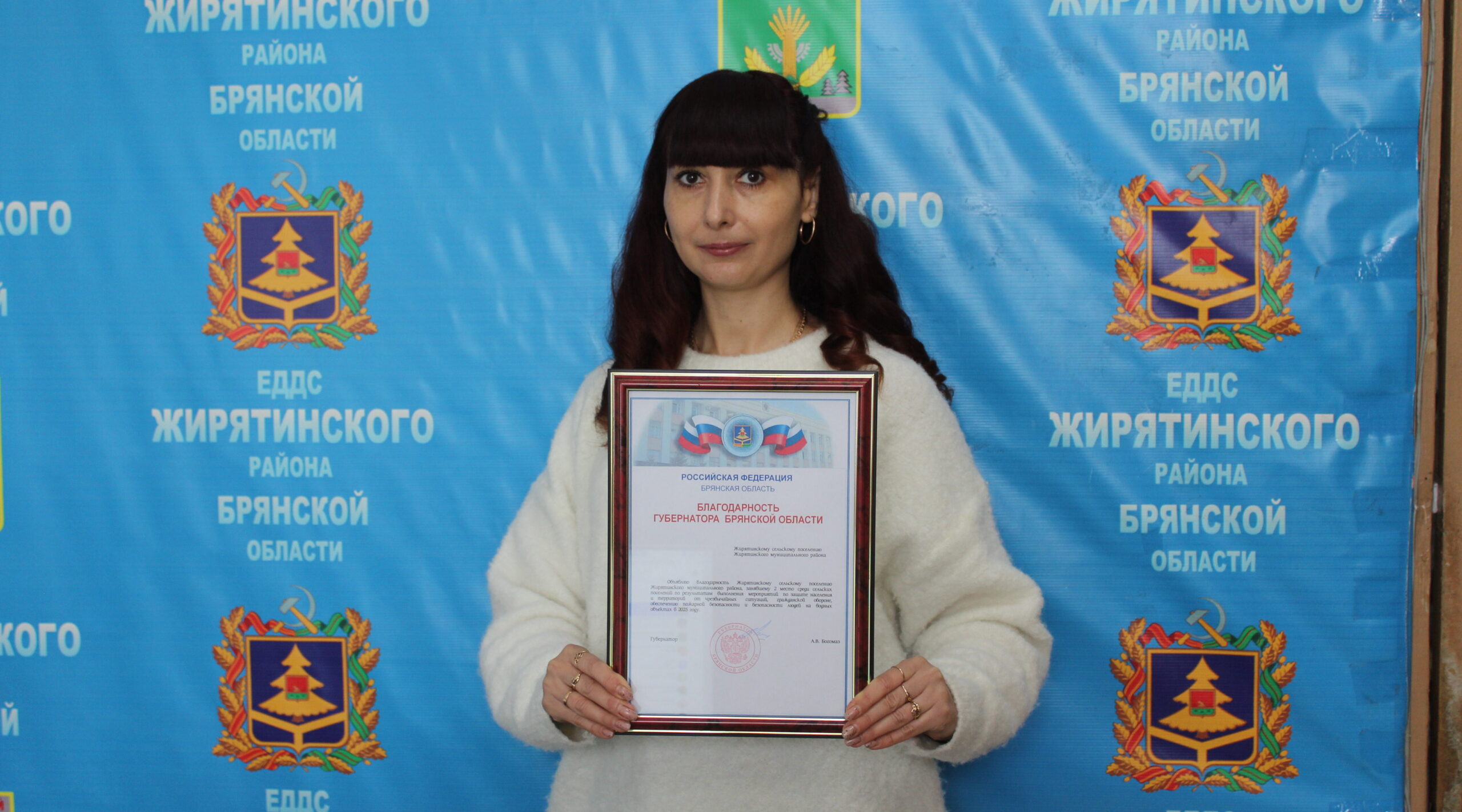 Руководитель МКУ ЕДДС Жирятинского района получила благодарность Губернатора Брянщины