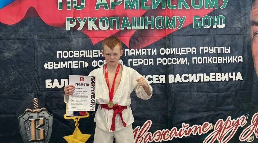 Юный брянский боец завоевал золото престижных соревнований