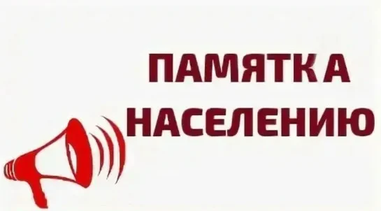 Памятка гражданам, пострадавшим в результате ЧС