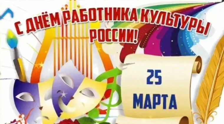 Руководство Жирятинского района поздравляет сотрудников культуры с профессиональным праздником
