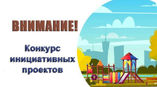В Жирятинском районе сегодня стартовал конкурс инициативных проектов