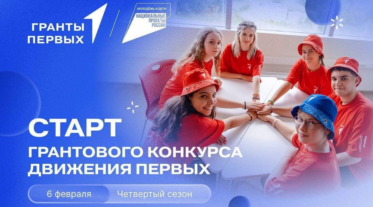 Брянцы могут принять участие в грантовом конкурсе «Движения первых»