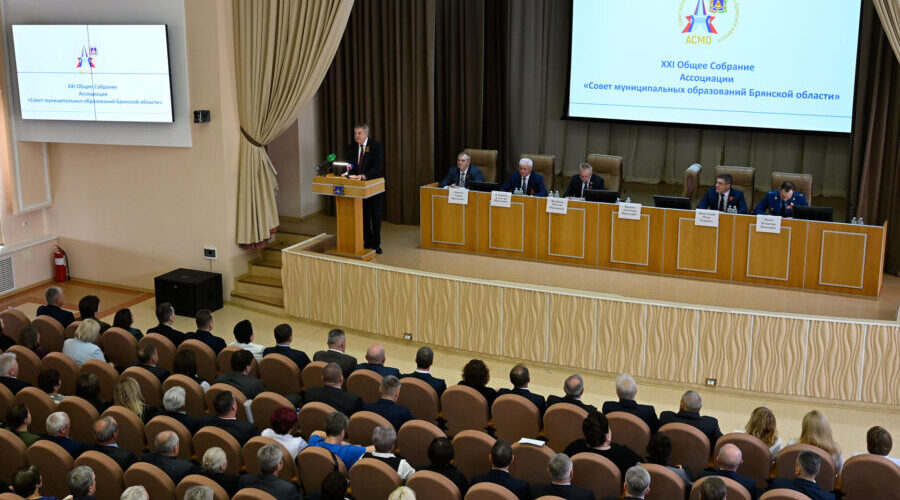 В Брянске прошёл XXI Съезд Совета муниципальных образований Брянской области