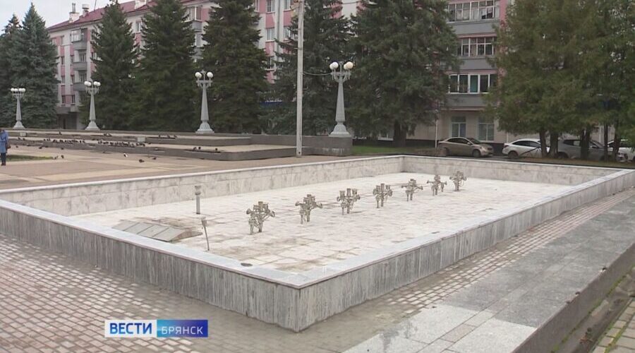 В Брянске началась работа по расконсервации фонтанов после зимнего периода