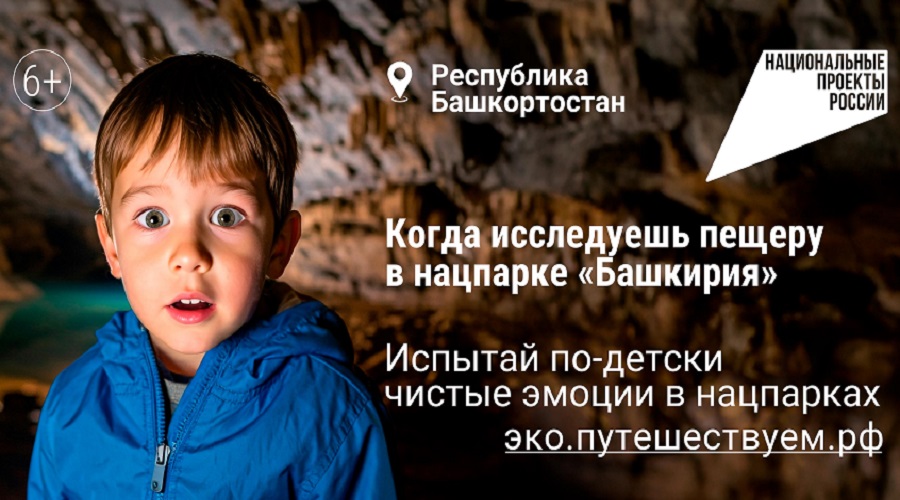 В России продолжается рекламная кампания по популяризации экологического туризма