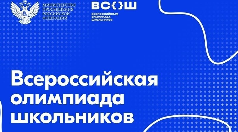 Брянцы стали призёрами во Всероссийской олимпиаде школьников