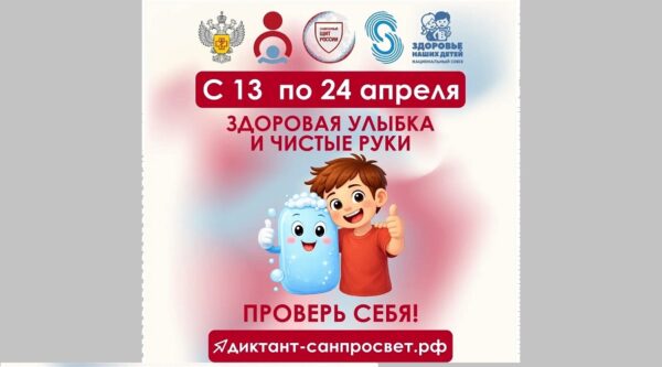 Роспотребнадзор проводит Всероссийский «Диктант здоровья»