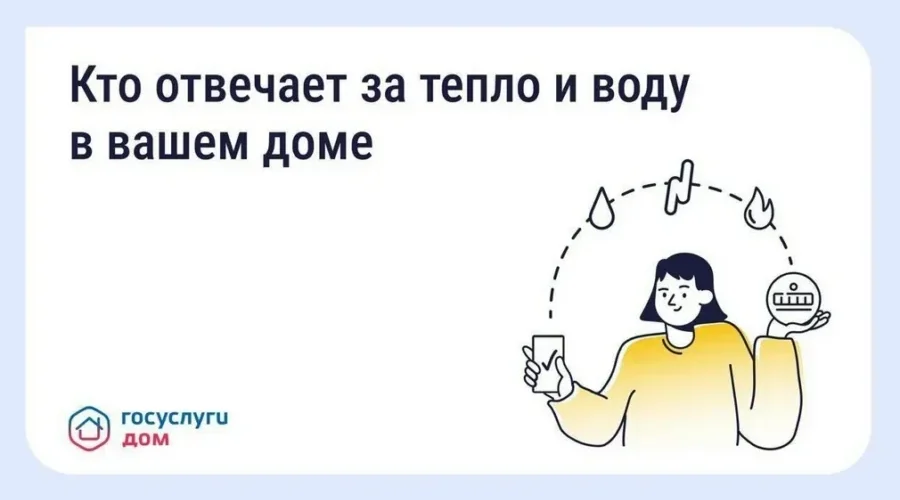 Брянцы при помощи «Госуслуг Дом» могут передавать показания счетчиков