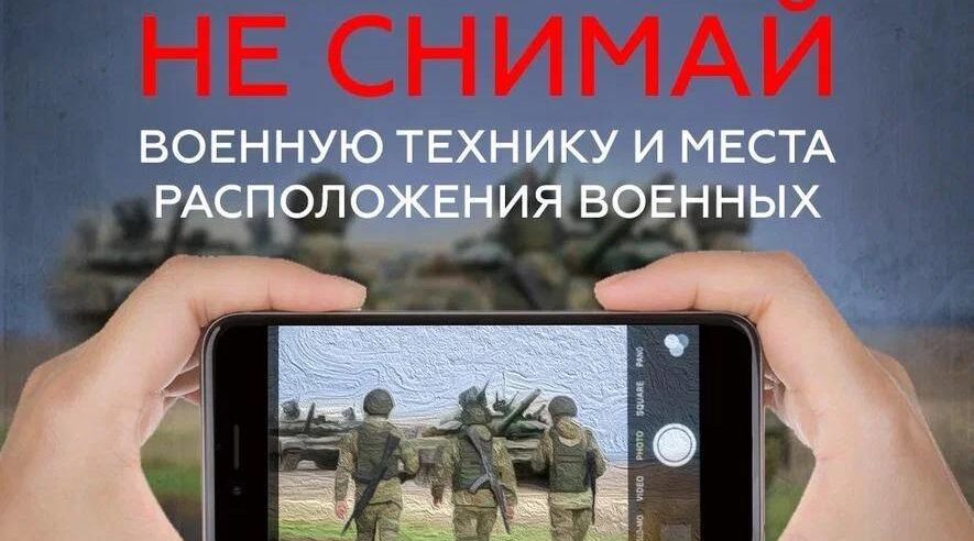 Брянцев предупредили об уголовной ответственности за фото военных объектов