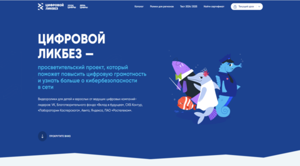  «Ростелеком» и АНО «Цифровая экономика» запускают новый сезон «Цифрового ликбеза» о телефонном мошенничестве