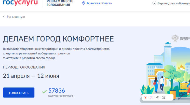 Вместе — за комфортную Брянщину!