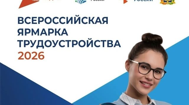26 июня Брянская область присоединится к Всероссийской ярмарке трудоустройства