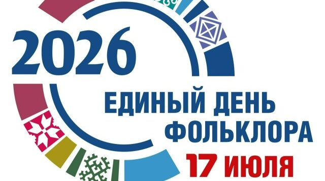 Брянщина готовится встретить Единый День фольклора