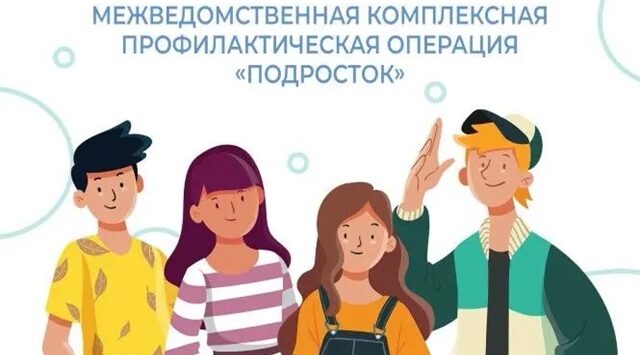 В Жирятинском районе проходит масштабная профилактическая операция