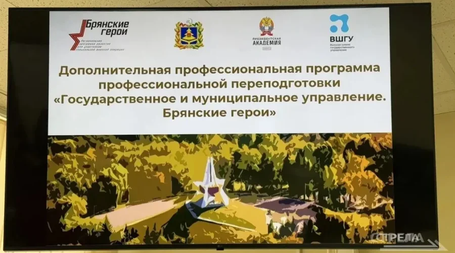 Стартовал новый модуль обучения проекта «Брянские Герои»