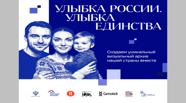 Брянцам рассказали о конкурсе «Улыбка России. Улыбка единства»