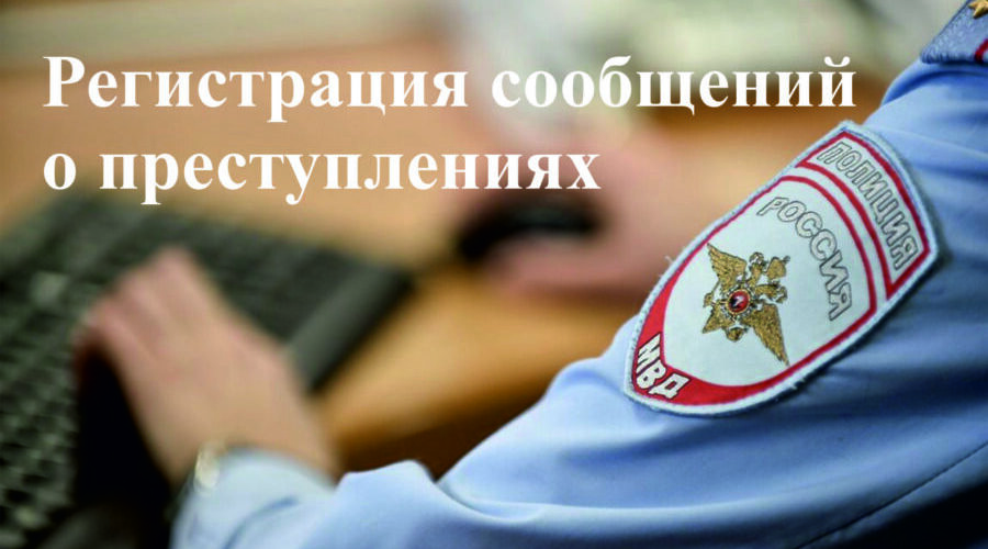 Порядок обращения граждан Жирятинского района в органы внутренних дел