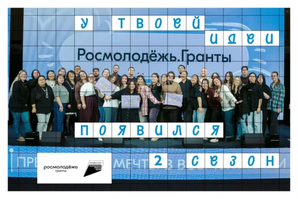 Граждане России и Абхазии могут принять участие  во 2 сезоне конкурса Росмолодёжь.Гранты