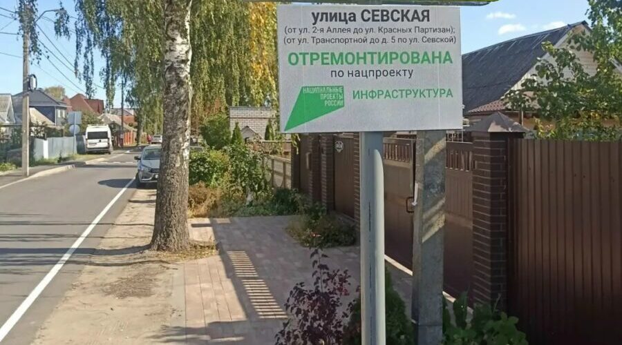 В Брянске отремонтировали два участка автодороги по улице Севской